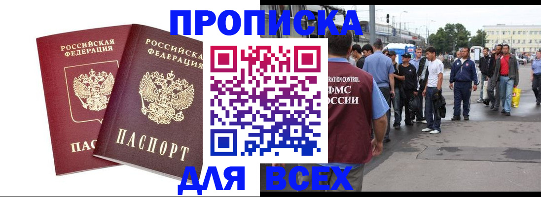 прописка в Узловой