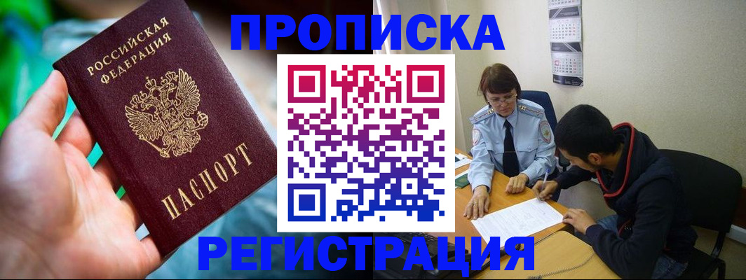 прописка регистрация в Узловой