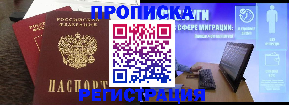 прописка для военкомата в Узловой