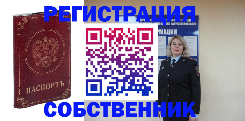купить прописку в Узловой